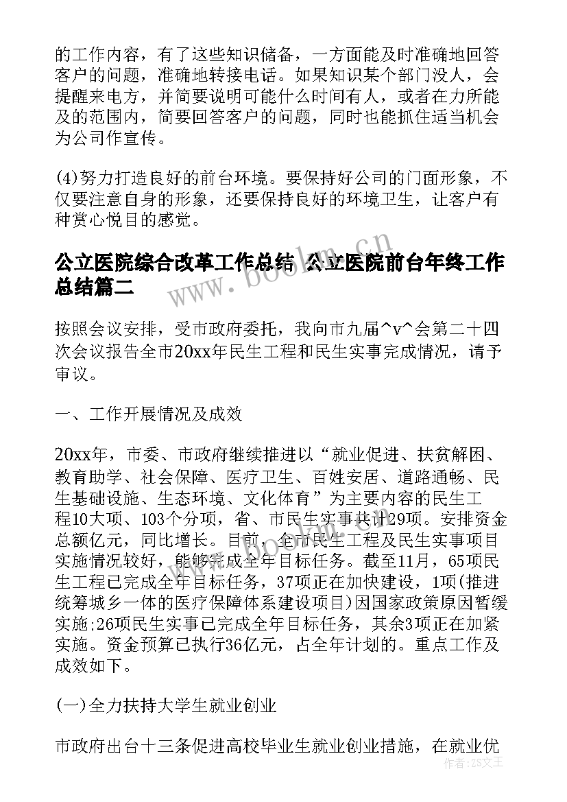 2023年公立医院综合改革工作总结 公立医院前台年终工作总结(优质9篇)