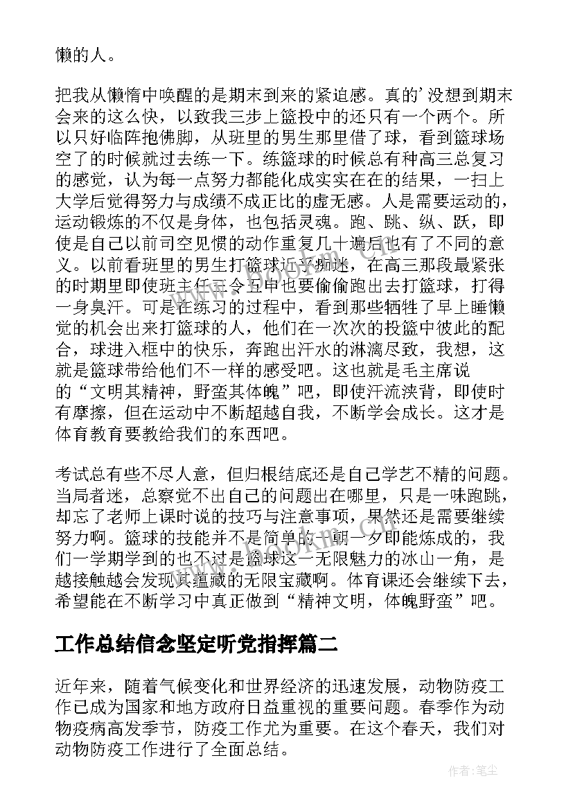 最新工作总结信念坚定听党指挥(模板10篇)