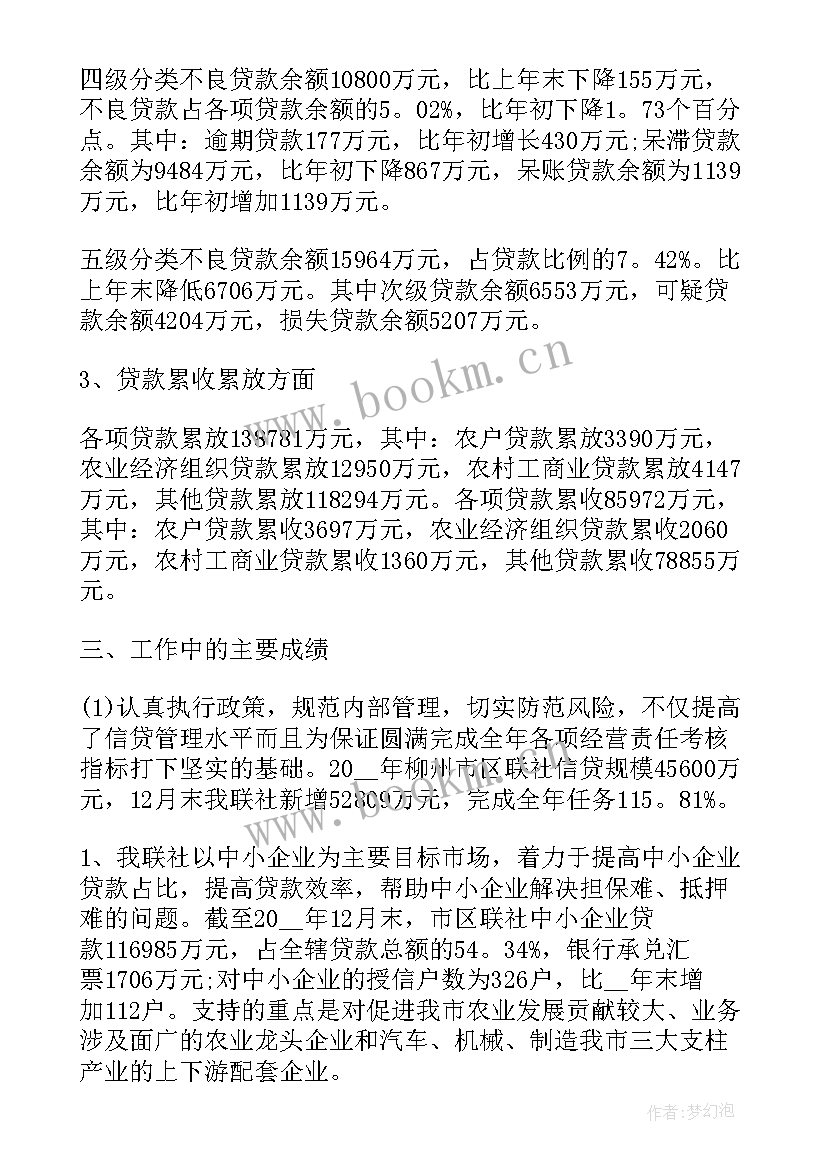 银行业信贷工作总结 信贷工作总结(精选6篇)