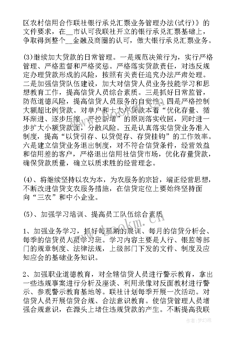 银行业信贷工作总结 信贷工作总结(精选6篇)