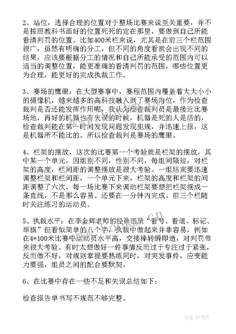 冬奥会裁判 裁判工作总结(通用9篇)