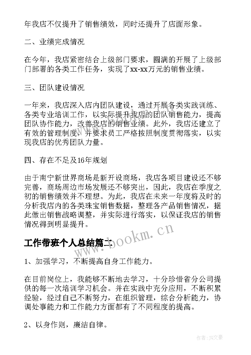 最新工作带班个人总结(实用8篇)