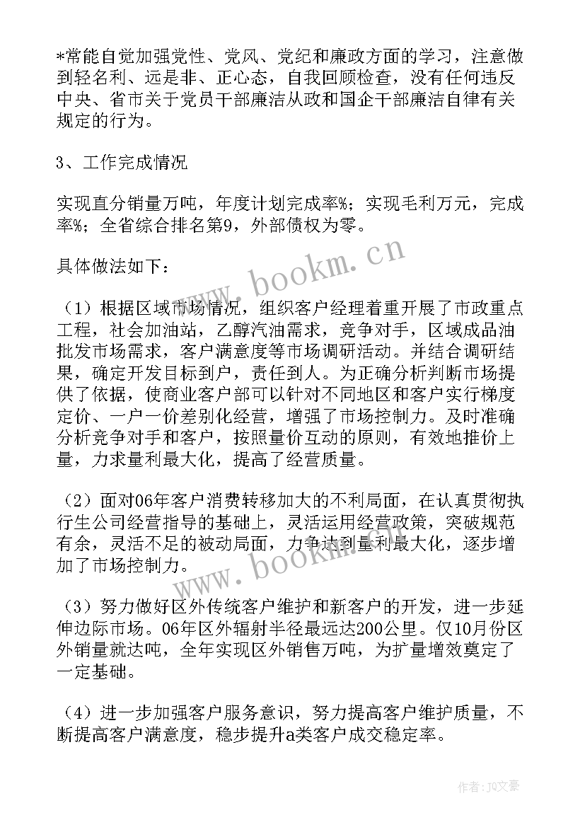 最新工作带班个人总结(实用8篇)