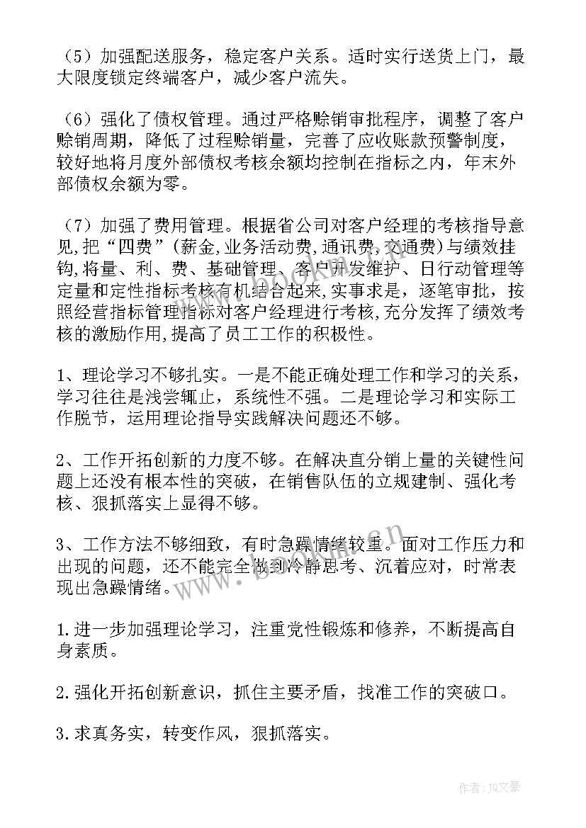 最新工作带班个人总结(实用8篇)