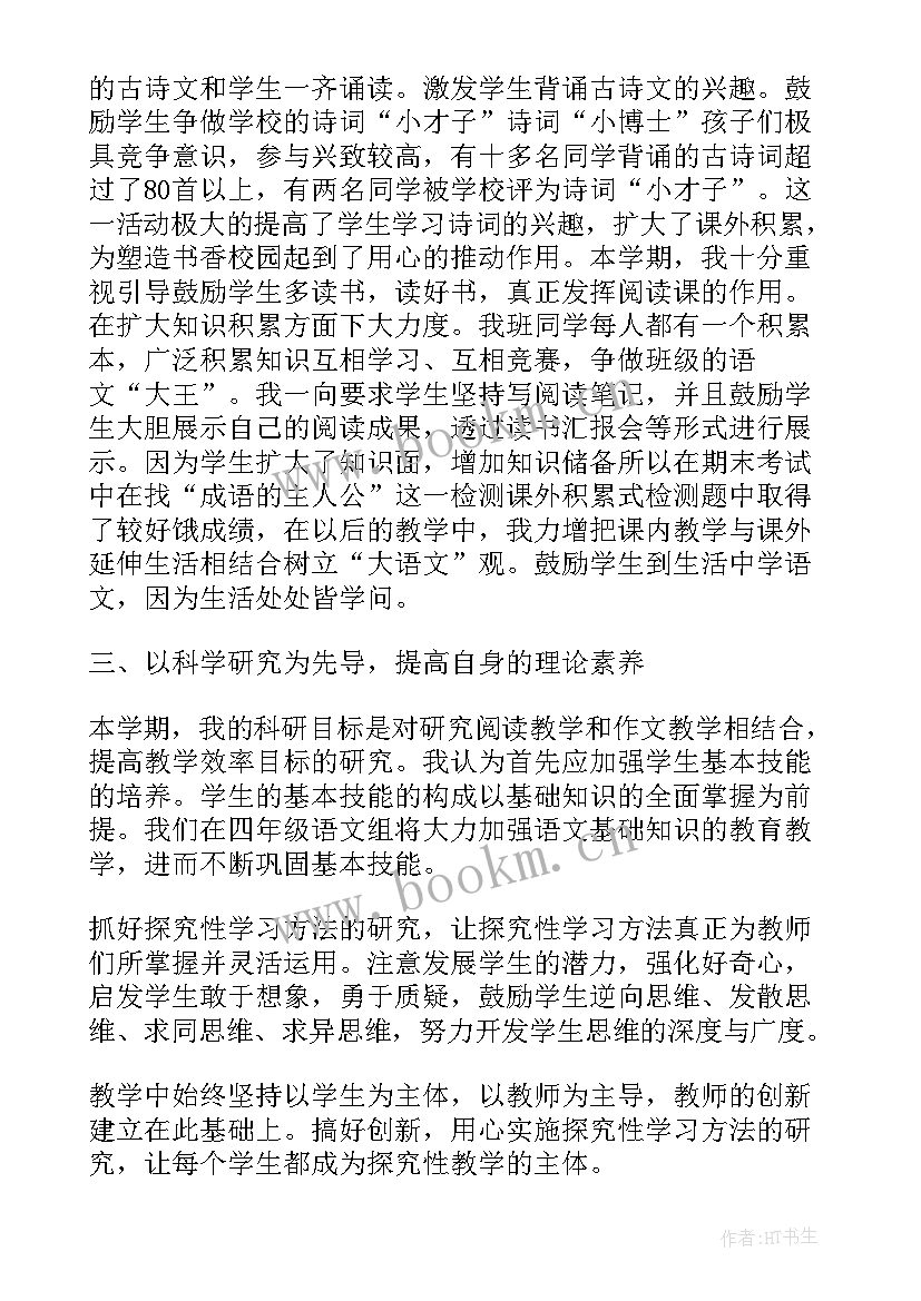 2023年小学生活老师工作总结免费 小学生活老师期末评语(精选7篇)