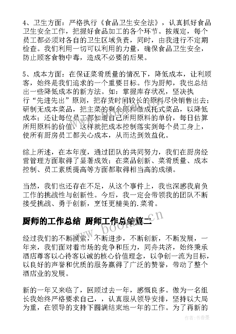 2023年厨师的工作总结 厨师工作总结(模板9篇)