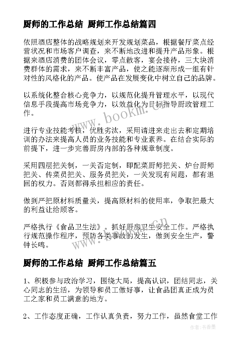 2023年厨师的工作总结 厨师工作总结(模板9篇)