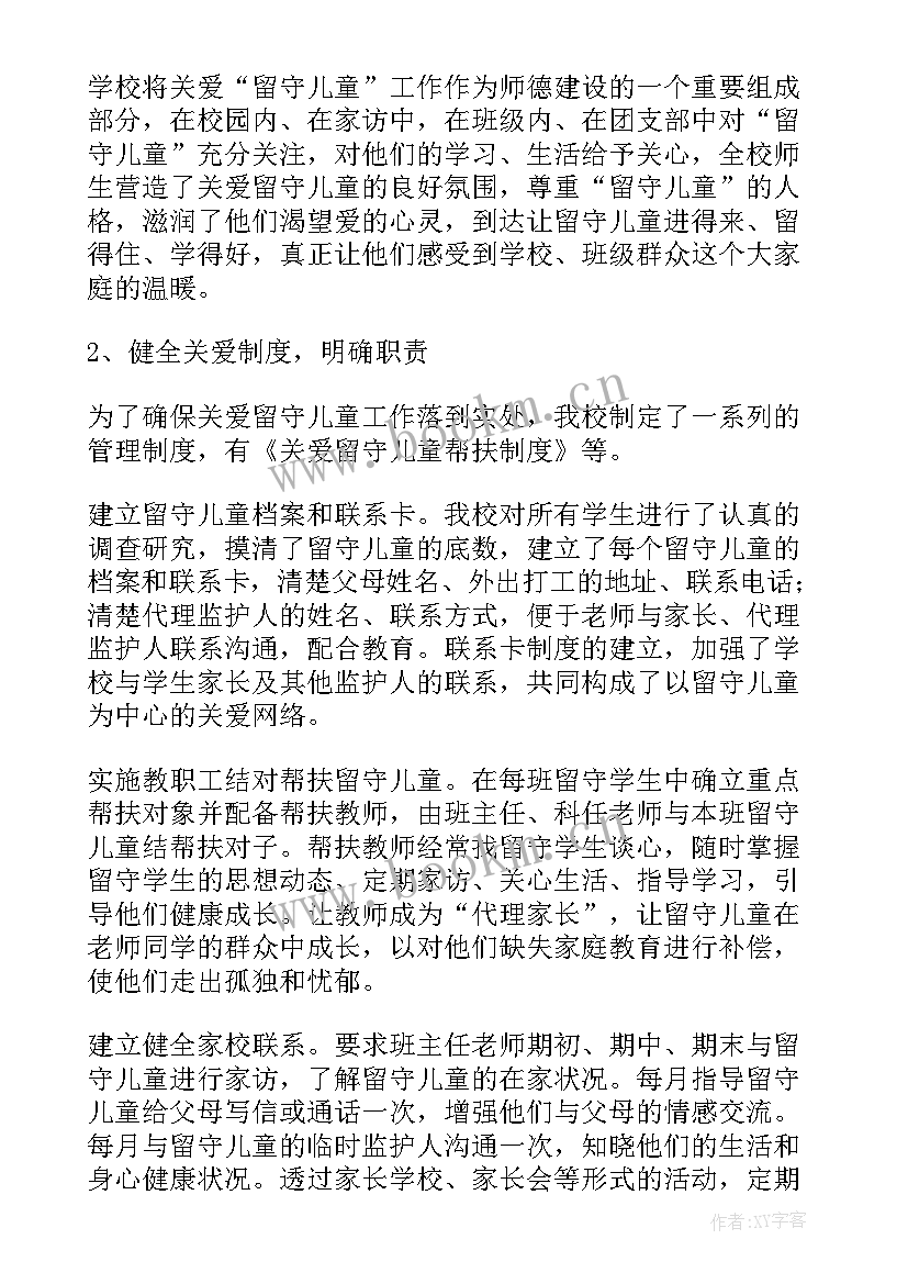 留守儿童关爱工作总结幼儿园(优质5篇)