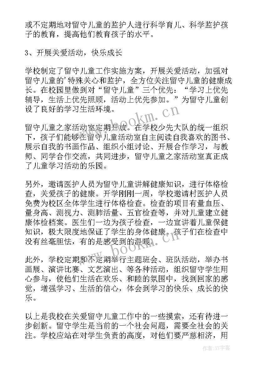 留守儿童关爱工作总结幼儿园(优质5篇)