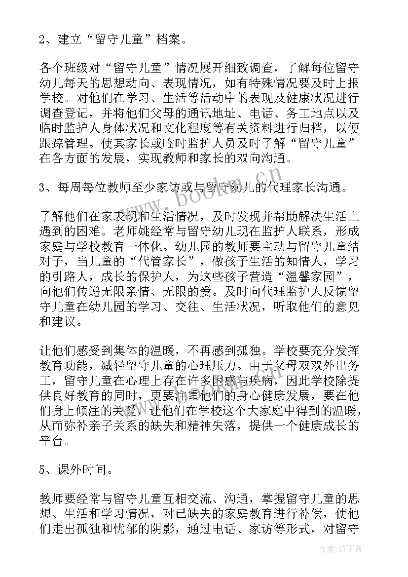 留守儿童关爱工作总结幼儿园(优质5篇)