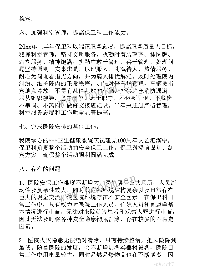 保卫科工作总结(大全8篇)