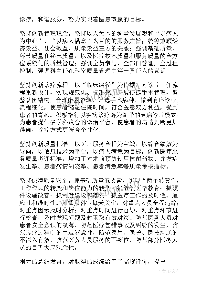 去医院的工作总结(实用6篇)