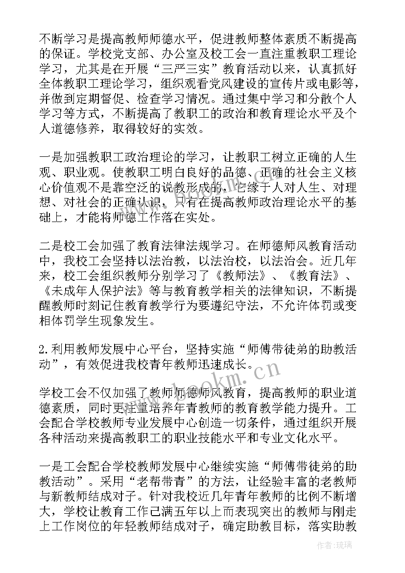 最新小学工会工作总结(大全10篇)