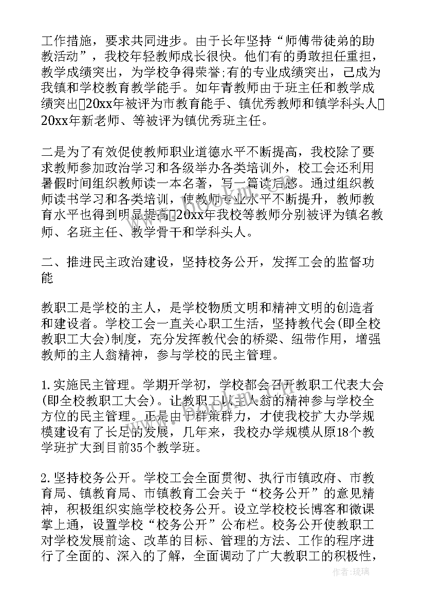 最新小学工会工作总结(大全10篇)