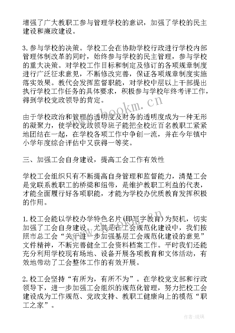 最新小学工会工作总结(大全10篇)