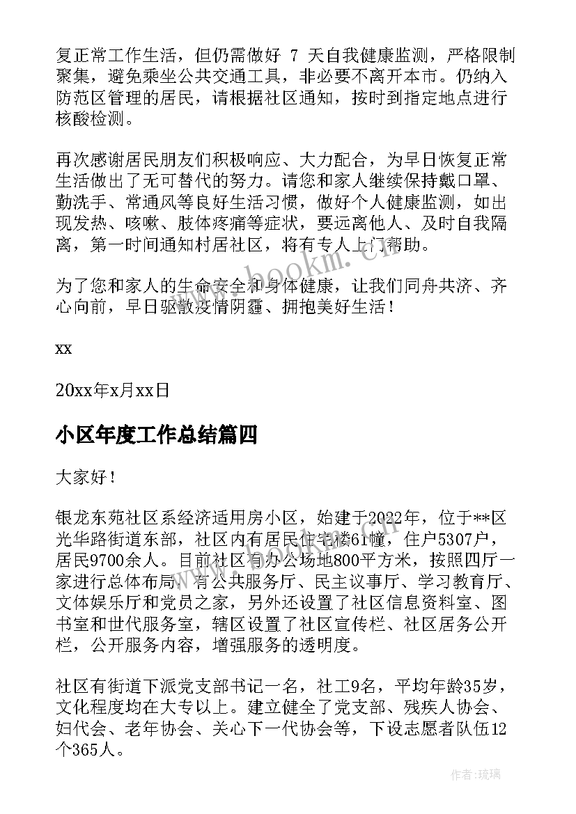 2023年小区年度工作总结(模板7篇)