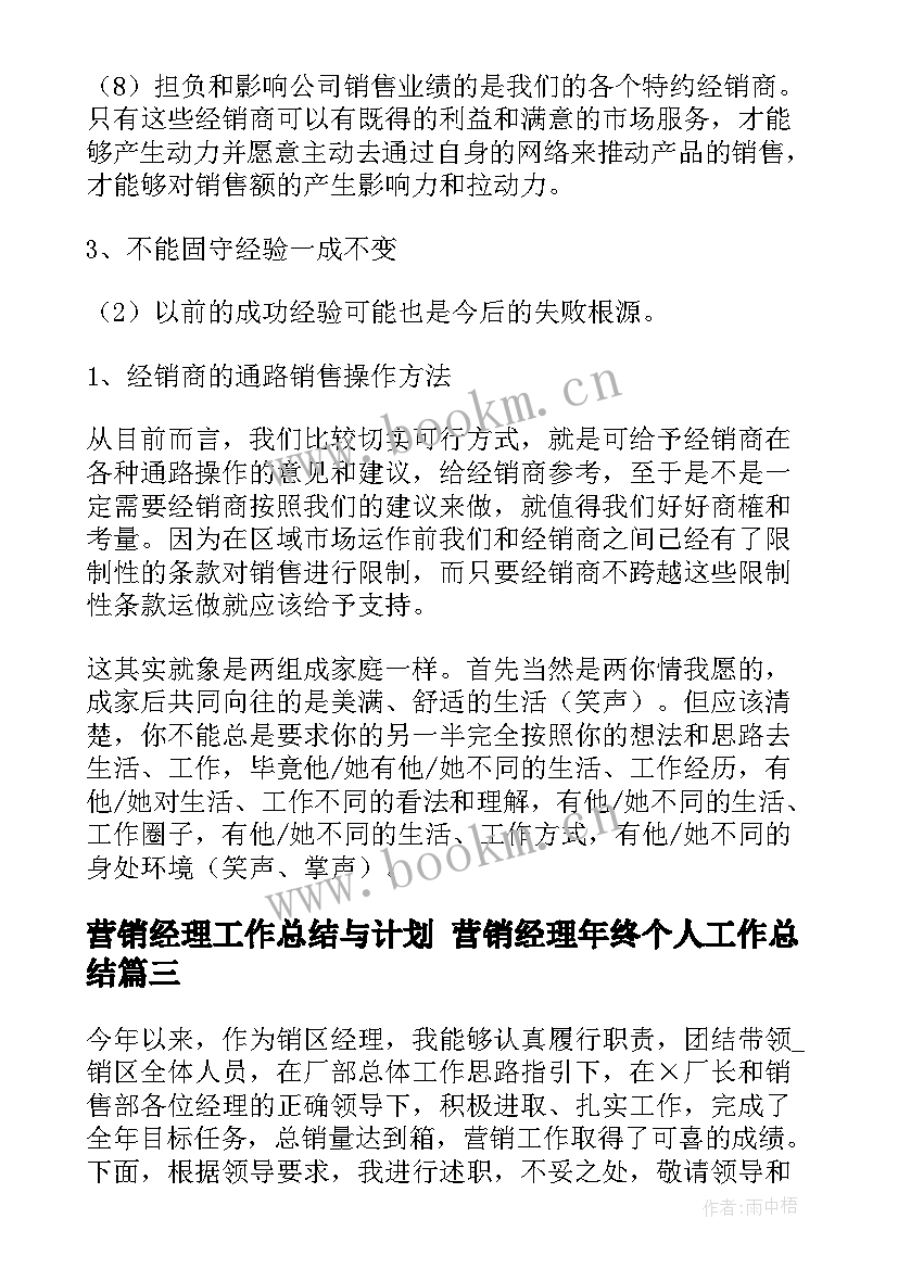 2023年营销经理工作总结与计划 营销经理年终个人工作总结(通用5篇)