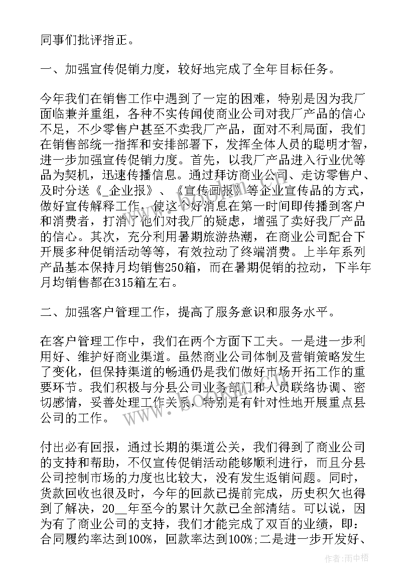 2023年营销经理工作总结与计划 营销经理年终个人工作总结(通用5篇)