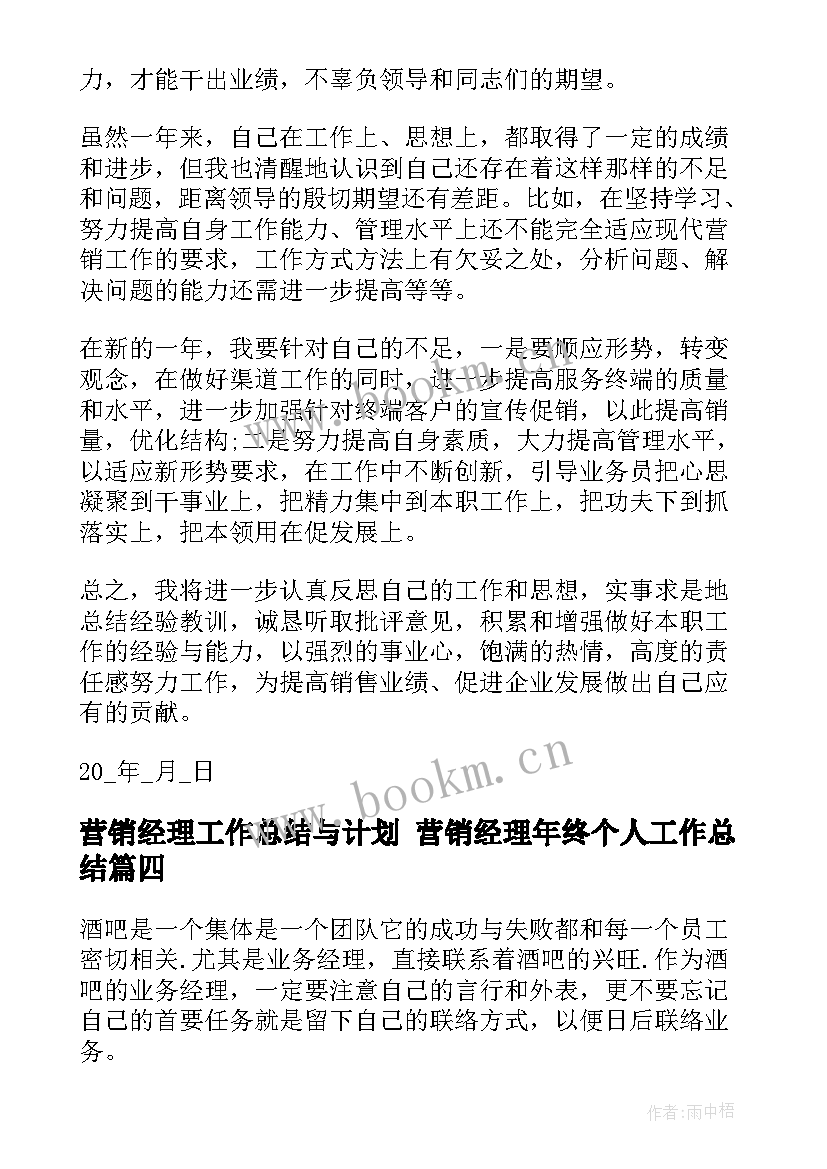 2023年营销经理工作总结与计划 营销经理年终个人工作总结(通用5篇)