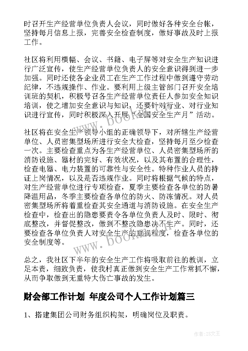 财会部工作计划 年度公司个人工作计划(模板5篇)