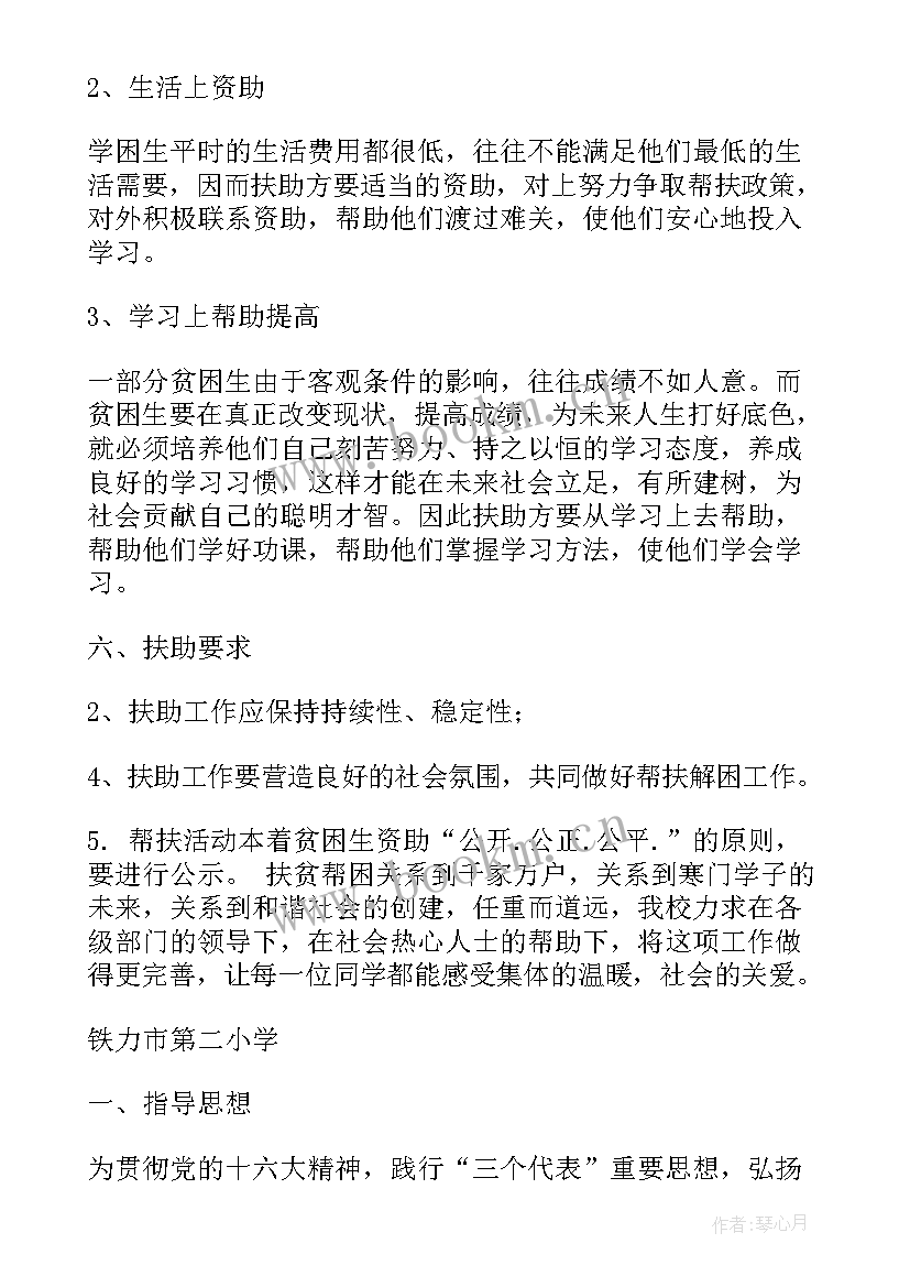 困难帮扶岗工作总结(优质9篇)