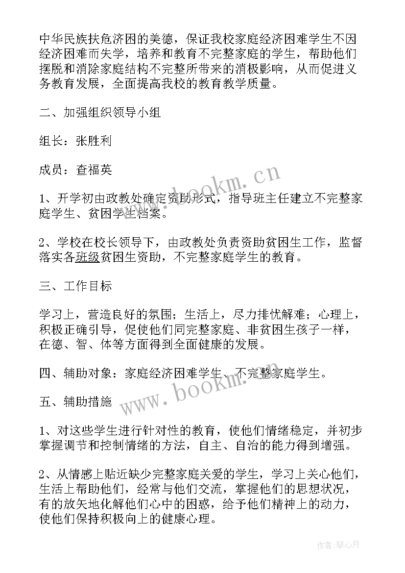 困难帮扶岗工作总结(优质9篇)