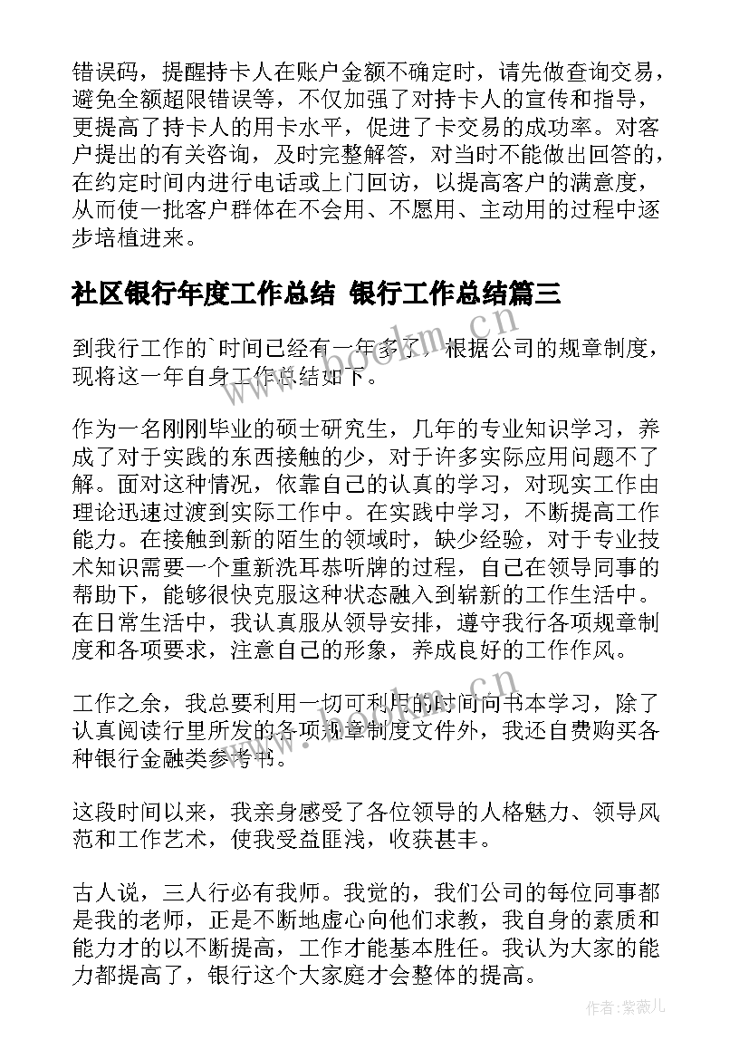 2023年社区银行年度工作总结 银行工作总结(汇总9篇)