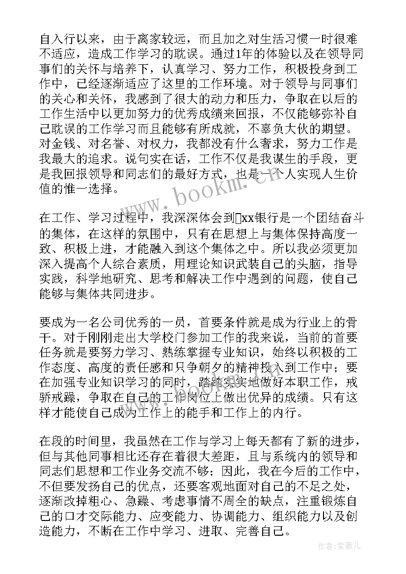 2023年社区银行年度工作总结 银行工作总结(汇总9篇)