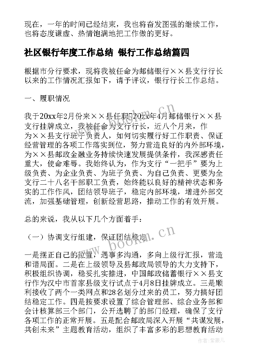 2023年社区银行年度工作总结 银行工作总结(汇总9篇)