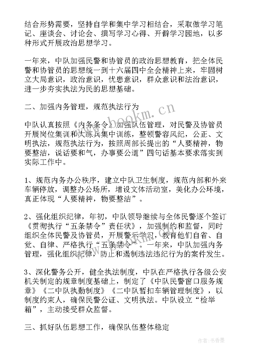 交警工作总结(汇总10篇)