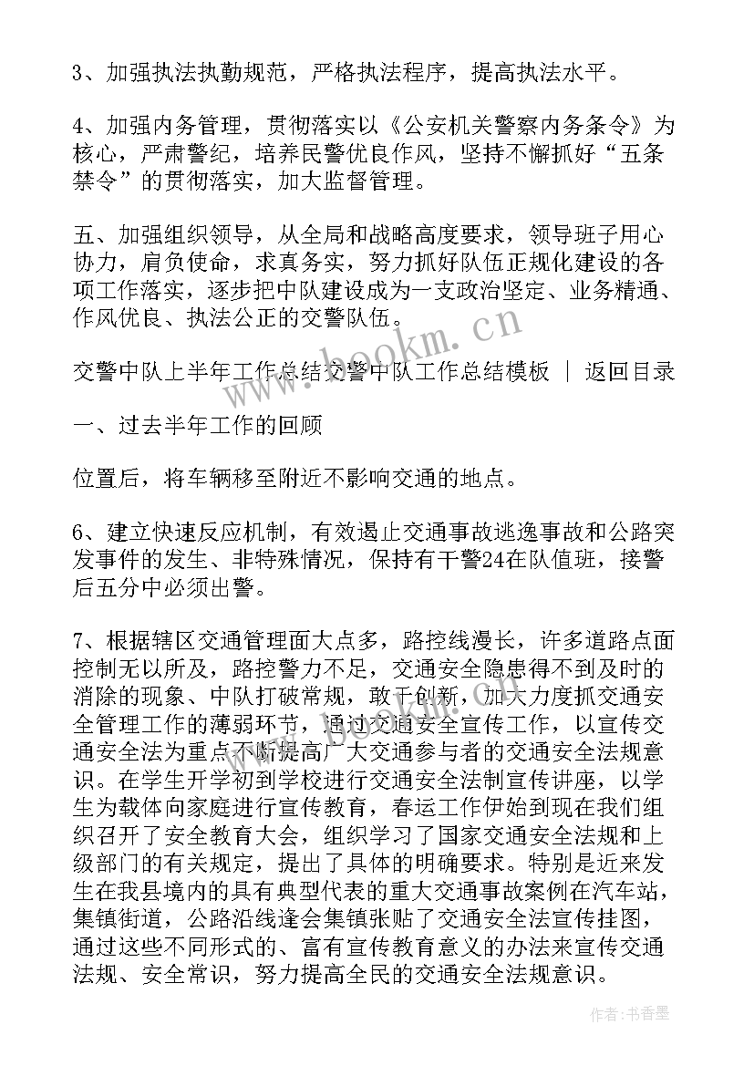 交警工作总结(汇总10篇)