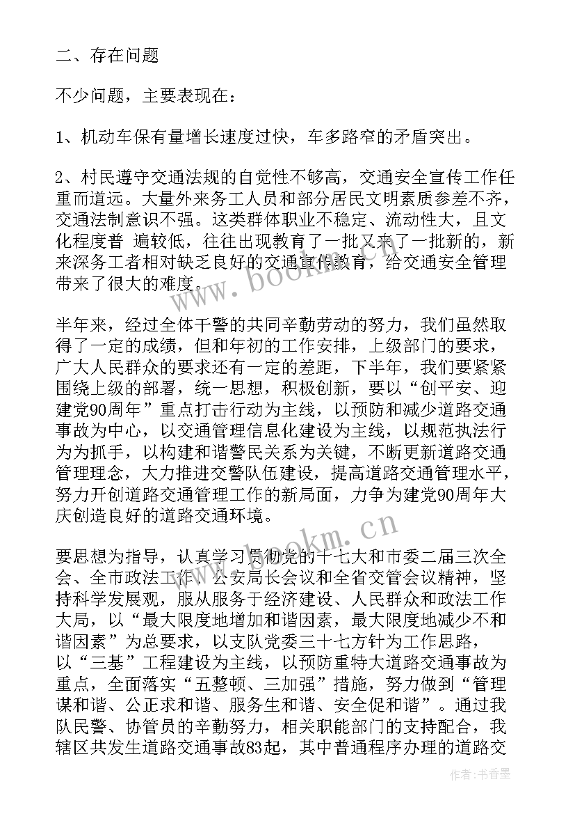 交警工作总结(汇总10篇)