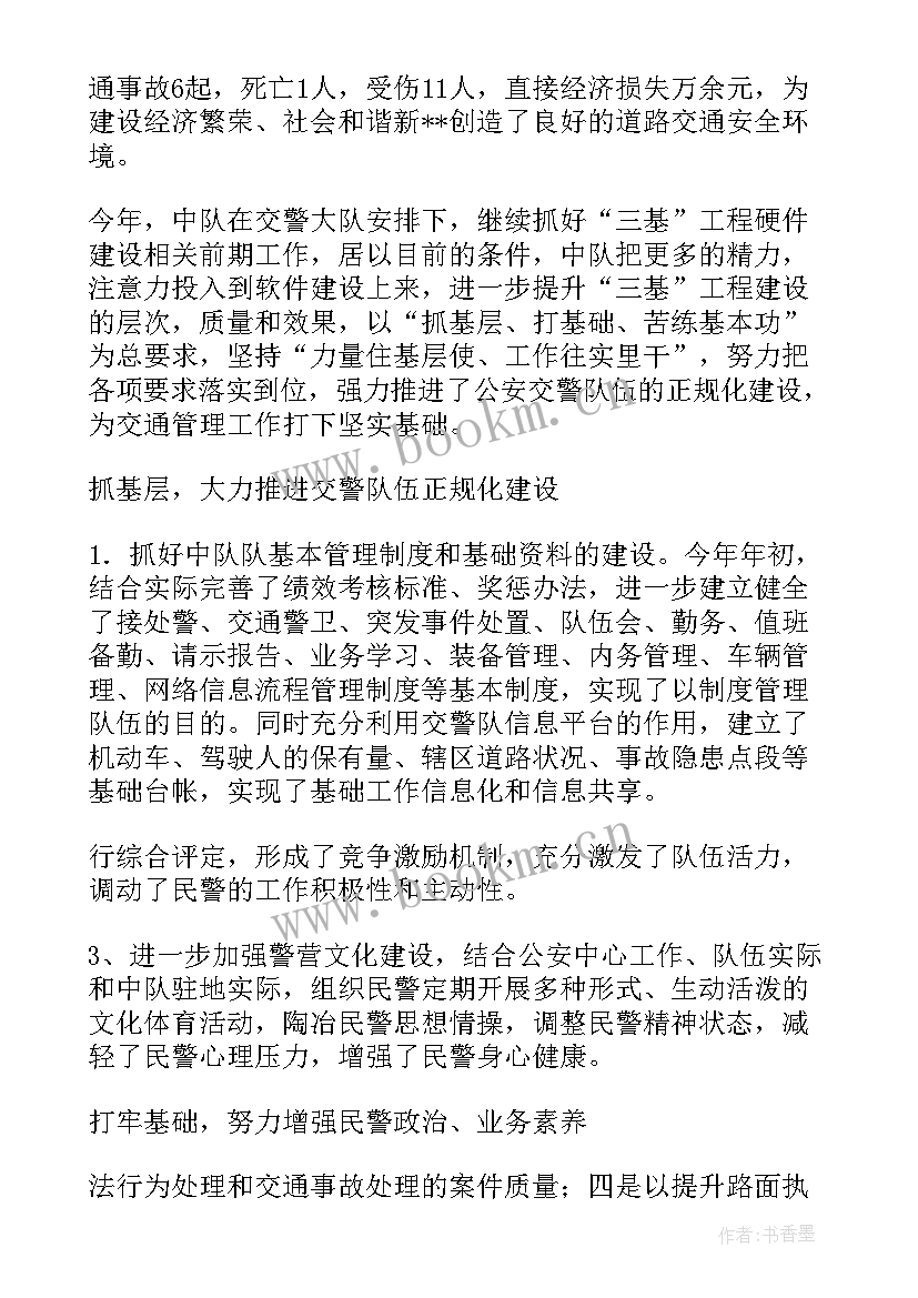 交警工作总结(汇总10篇)