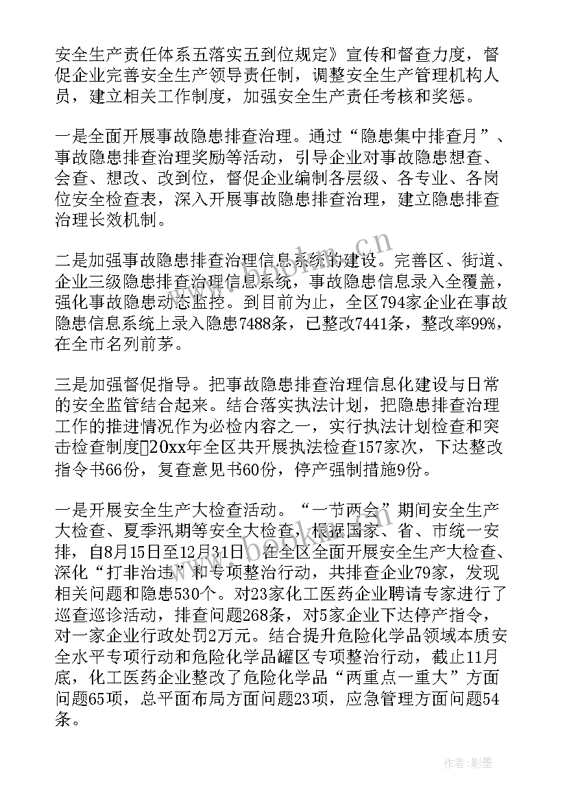 2023年防汛工作总结 建设安全生产工作总结(汇总5篇)