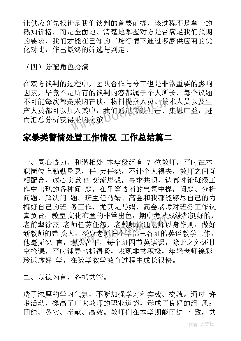 家暴类警情处置工作情况 工作总结(模板8篇)