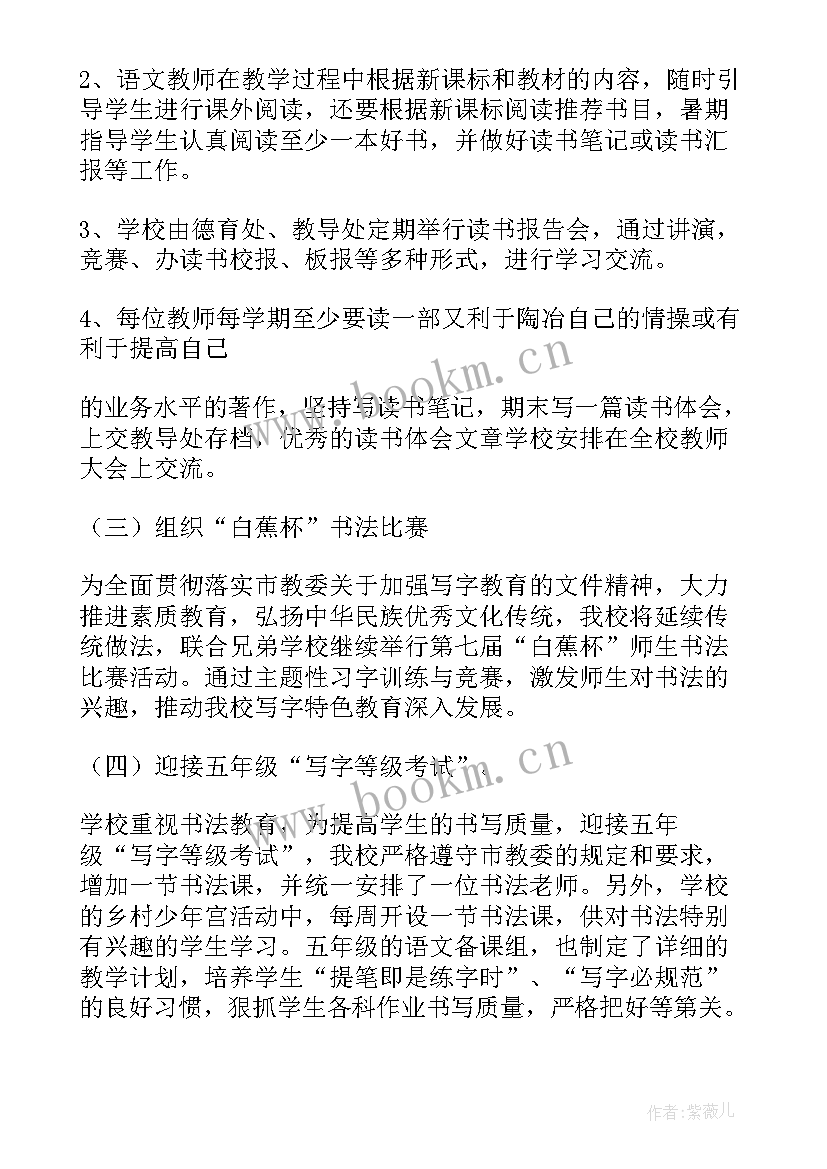 河北省语言文字委员会电话 语委办工作计划(通用5篇)