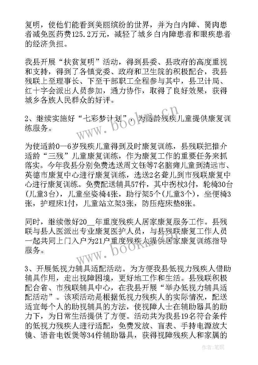 2023年区残联半年工作总结 残联半年康复工作总结(通用7篇)