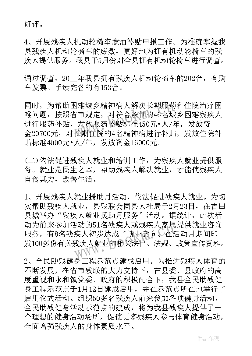 2023年区残联半年工作总结 残联半年康复工作总结(通用7篇)