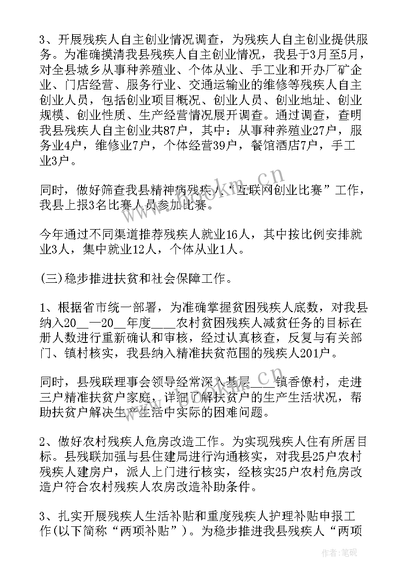 2023年区残联半年工作总结 残联半年康复工作总结(通用7篇)