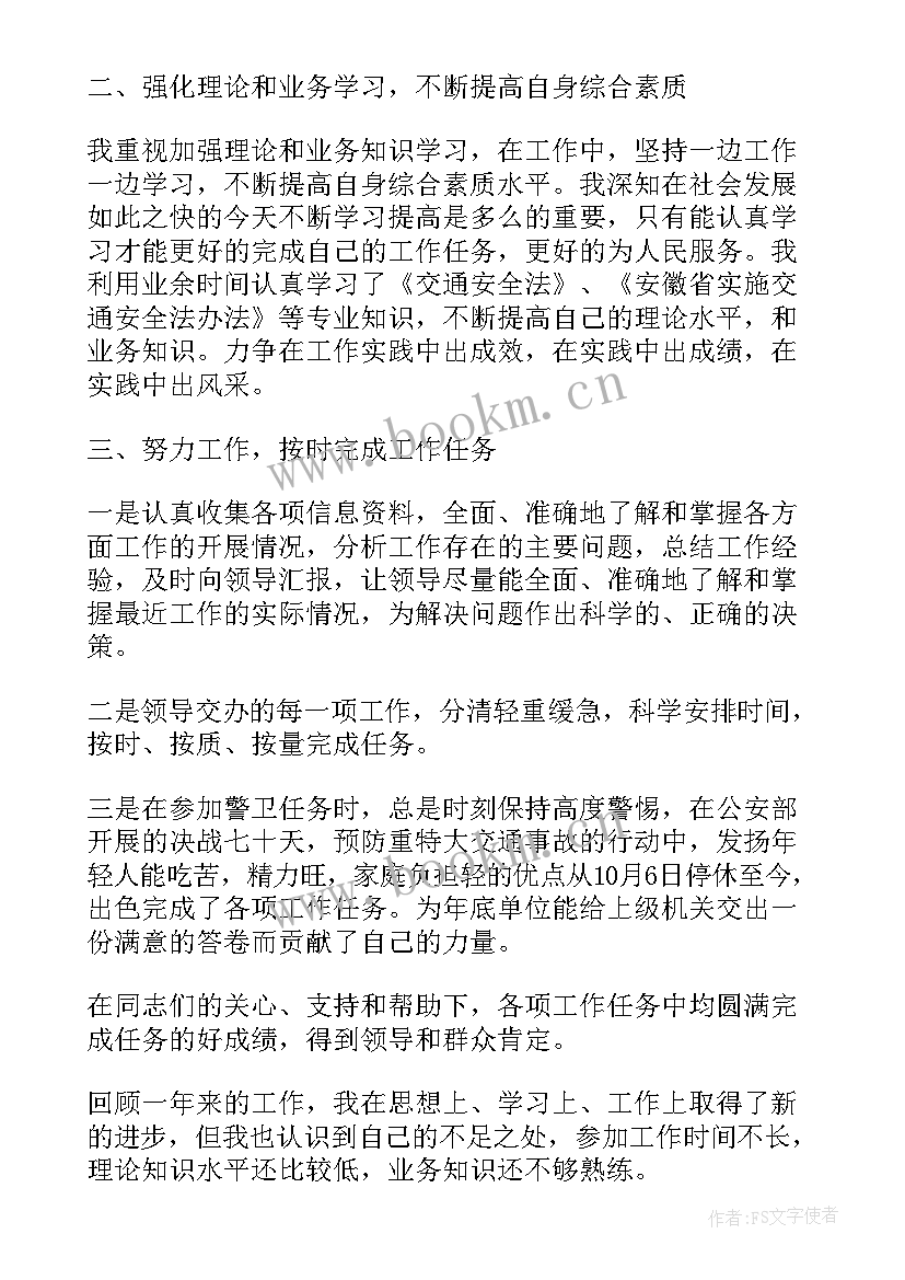 最新交警月度评价工作总结 交警的月度工作总结(优质5篇)