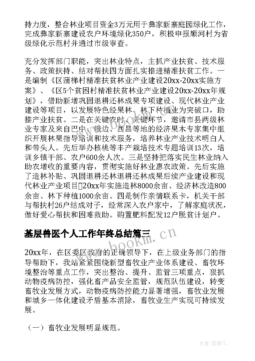 最新基层兽医个人工作年终总结(优秀6篇)