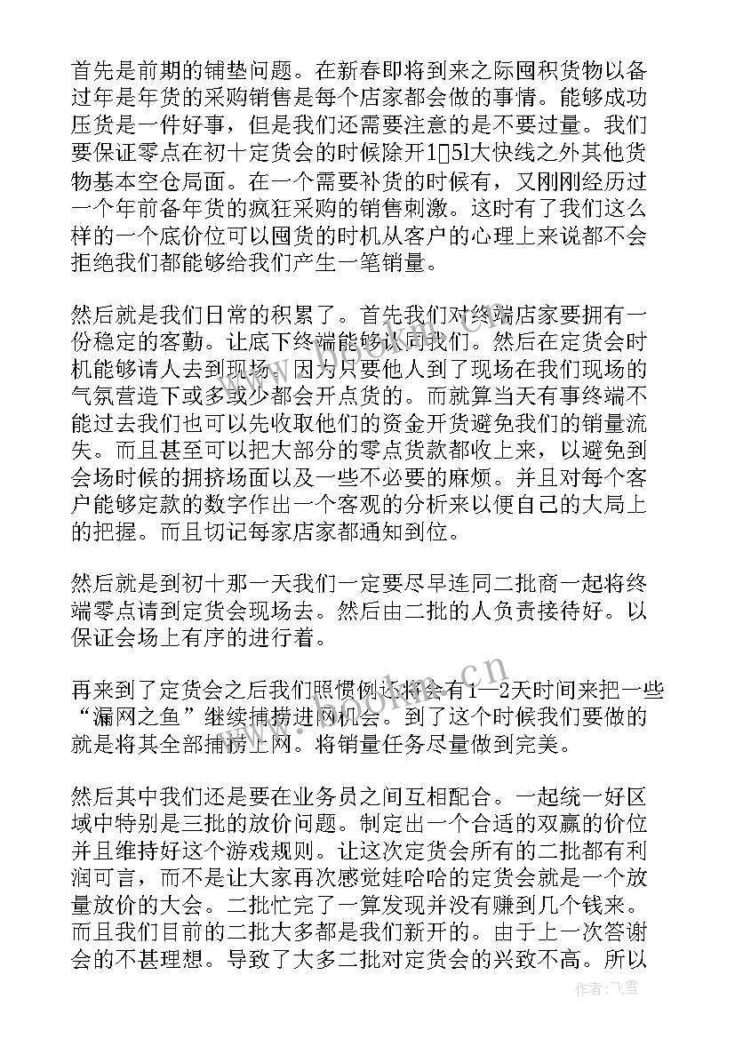 销售前台年终总结与计划(大全7篇)