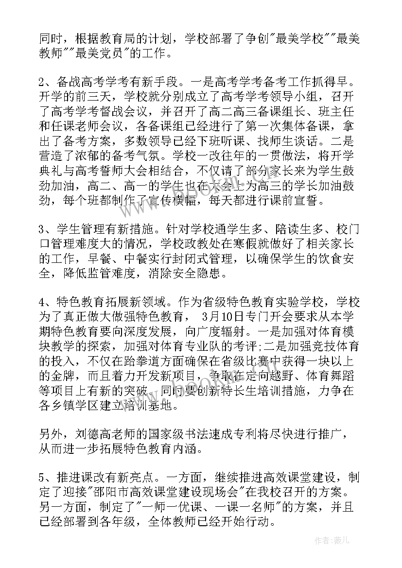 2023年春季开学工作报告 春季开学工作总结汇报材料(模板10篇)