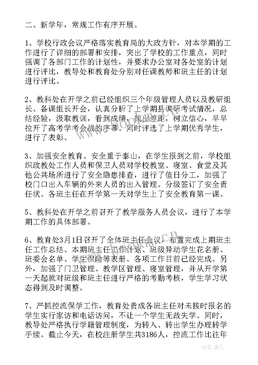 2023年春季开学工作报告 春季开学工作总结汇报材料(模板10篇)