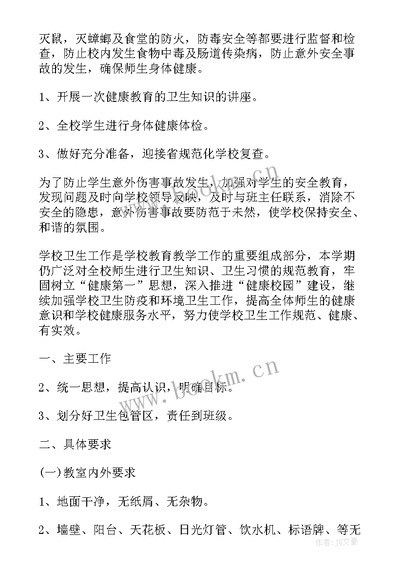 最新环境卫生工作计划书 学校环境卫生工作计划(模板10篇)