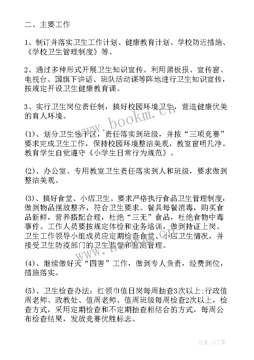 最新环境卫生工作计划书 学校环境卫生工作计划(模板10篇)