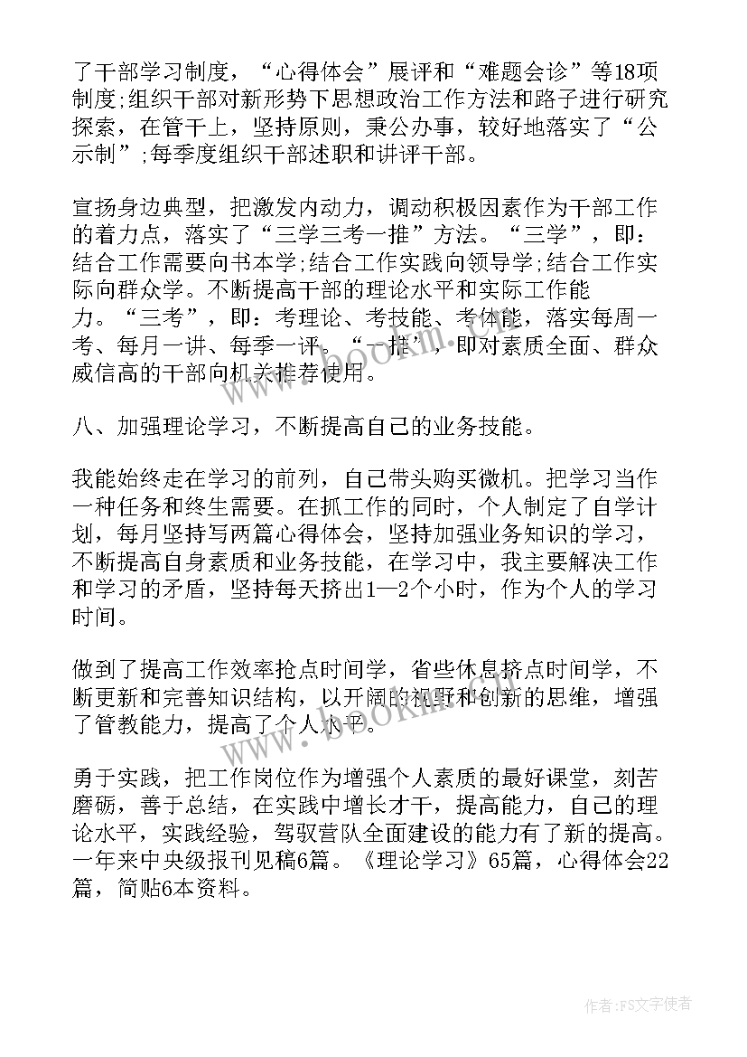 最新军人个人年终工作总结 部队军人工作总结(大全5篇)