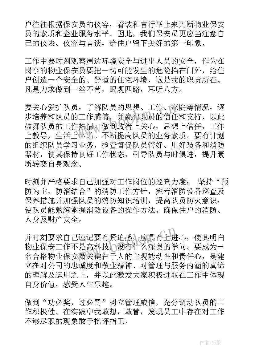 保安年终工作总结及明年计划 保安年终工作总结(通用7篇)