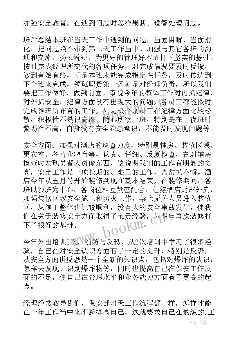 保安年终工作总结及明年计划 保安年终工作总结(通用7篇)