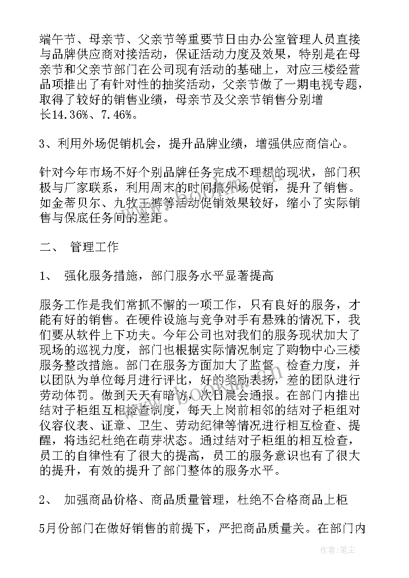 2023年部门部长半年工作总结 部门半年工作总结(实用6篇)